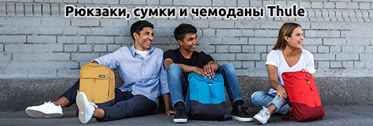 Рюкзаки, сумки и чемоданы Thule